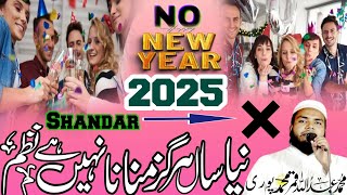 New year par Shandar Nazm نیا سال پر شاندار نظم Abdullah Qamar Official Shayar Abdullah Qamar