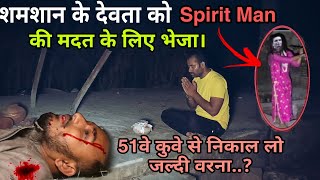 Psychu Kinner Part 2 | शमशान घाट में भूतो के देवता को मदत के लिए भेजा Spirit Man के पास। 2 दिन और है