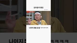 강호동의 명언