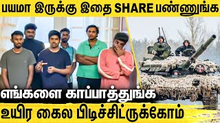 🔴உக்ரைனிலிருந்து கதறும் தமிழக மாணவர்கள் : Tamil Students in Ukraine Video | Russia Ukraine Crisis