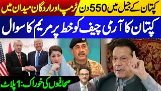 Imran Khan's 550 days in jail || Donald Trump and Erdogan