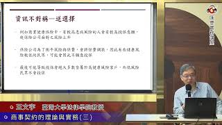 商事契約的理論與實務(三)／王文宇 臺灣大學法律學院教授