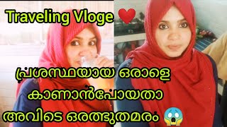 #SabiVibesChannel  #Travel Vloge ഒരു വലിയ യൂട്യൂബറെ കാണാൻ പോവുകയാണ് നിങ്ങൾ വരുന്നോ 😊❤