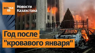 Как изменился Казахстан через год после протестов? / Новости Казахстана