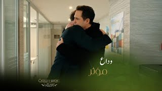 عروس بيروت | الحلقة ٤٤ | فارس الضاهر يتنحى رسمياً من مصبه ويهدي خليل هدية مؤثرة جداً