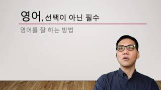 디지털노마드, 영어, 선택이 아닌 필수!