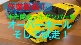 【作業動画】半年使ったCVAダンパーをオーバーホール。#タミヤラジコン#cvaダンパー#tamiyatt02