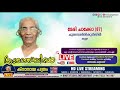 കല്ലറ ചൂരവേലില്‍കുടിലില്‍ മേരി ചാക്കോ 87 funeral service live 20.05.2021