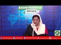 Radio Pakistan News Bulletin 5 PM  (03-12-2024)