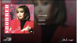 Shohreh - Gereftar شهٔره گرفتار