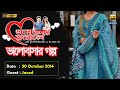 Valobashar Bangladesh Dhaka FM 90.4 | 29 October 2014