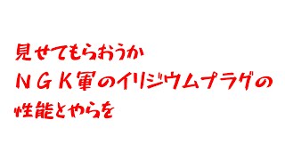 スウィッシュのプラグ交換