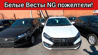 АВТОВАЗ удивил! Новые ЛАДА ВЕСТА белого цвета пожелтели на парковке завода в ожидании деталей!