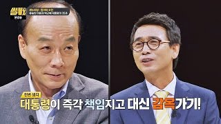 시도 때도 없는 대통령 특별사면권 남용! '특별사면 책임제' 어때? 썰전 175회