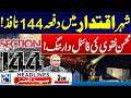 Critical Situation - Section 144 Imposed - 3am News Headlines | 24 News HD