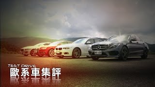 Audi  A4/M-Benz C250/BMW 330i/Jaguar XE的異同： 歐系中型房車集評