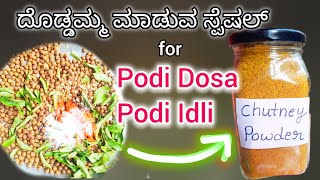 ಅನ್ನ ಚಪಾತಿ ದೋಸೆ ಇಡ್ಲಿ ಎಲ್ಲದಕ್ಕೂ ಇದು ಸೂಪರ್ ! Alternative to Chutney