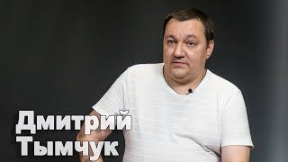 У Кремля есть сценарий для Украины, осенью стоит ждать обострения - Дмитрий Тымчук