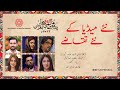 Naye Media K Naye Taqazay | Day 4 | 15th Aalmi Urdu Conference 2022 | Arts Council Karachi