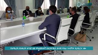 የአሜሪካ የአፍሪካ ቀንድ ልዩ መልዕክተኛ በኢትዮጵያ ይፋዊ የስራ ጉብኝት እያደረጉ ነው