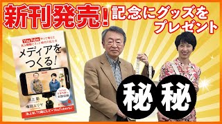 【プレゼント企画】新刊発売記念！感謝を込めて130名様に学園オリジナルグッズを差し上げます！！