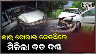 ଚୋରି କରିବା ପଡିଲା ମହଙ୍ଗା I ଚୋରି କରି ଖସିଯିବା ବେଳେ ରାସ୍ତାରେ ଘଟିଲା ଦୁର୍ଘଟଣା ଚାଲିଗଲା ଯୁବକଙ୍କର ଜୀବନ