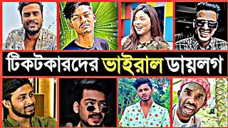 টিকটক কাঁপানো ভাইরাল ডায়লগ -- tik Tok viral dialogue -- Omor On Fire -- opu bhai -- Random media 3M