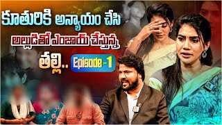 అత్తతో పని కానిస్తున్న అల్లుడు | Jeevithame Oka Poratam Full Episode - 01 | Priya Naidu | Sasi Tv