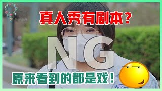 《🌿五十公里桃花坞》真人秀有剧本？李雪琴爆料道破真相，吐槽一个镜头NG五遍！