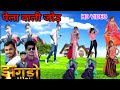 पेला वाली जोड़ Ramesh damor viral timli video act Ranjit pargi vk bhuriya new timli song