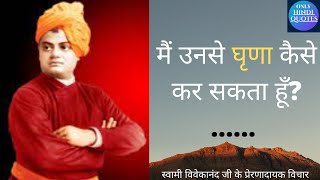 Swami Vivekananda quotes Whatsapp status 2021 | Part 10 | Only Hindi Quotes