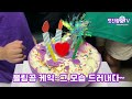 멋진황혼 tv 세계 최초 볼링공 케익~생일축하 케익으로 받아본 사람있을까 ~볼링을 좋아하는 박용주 할아버지 볼러의 생일케익이다~며느리의 굿 아이디어~누구도 못 따라온다~♡