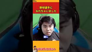 【平良海馬】野球選手になれちゃいました【2024/6/20】