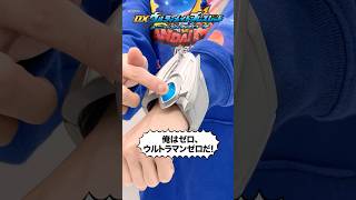 ウルトラマンゼロとウルトラマンゼットになりきり！「DXウルティメイトブレスレット\u0026ニュージェネブローチ」！【バンダイ公式】#Shorts  #バンダイ #バンマニ