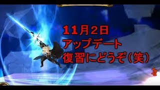 （セブンナイツ）11月２日アップデート復習にどうぞ（笑）