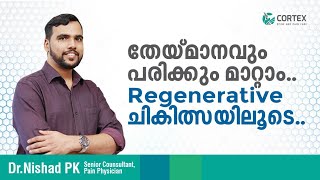 തേയ്മാനവും പരിക്കും മാറ്റാം Regenerative Therapy-യിലൂടെ | Dr. Nishad PK | Cortex Spine Care