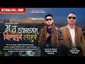 new tamang selo song 2023 ma ta handsome singapure lahure karbir tamang arpan theeng tamang