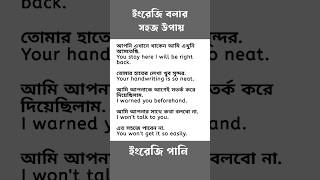 আপনি এখানে থাকেন আমি এখুনি আসতেছি, ইংরেজি কি হবে 🤔🗣️