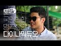 [월요병예방] 다이나믹 듀오가 부르는 '죽일 놈' ♪ l #피크닉라이브소풍