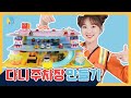 다니 택배 박스로 주차타워를 만들어요 재활용 DIY 어린이 유아채널 온라인 유치원 [다니유치원]