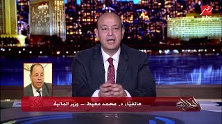 وزير المالية يرد على مشاكل سيستم أونلاين الضرائب وطرق الحل