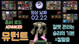 뮤턴트 고기 방패? 요즘 메타 공템 갑니다 = 킬딸충