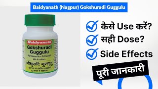 Baidyanath (Nagpur) Gokshuradi Guggulu Uses in Hindi | Side Effects | Dose