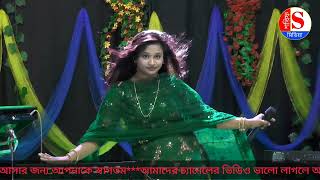 সোনার দেওরা  বৃষ্টি সরকার | Sonar Deora bristi sarkar | sharif media