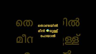 ഇങ്ങനെ അല്ലെ നമ്മളും? #shortsfeed #shorts #shortvideo #viral #trending #relatable #funny #explore