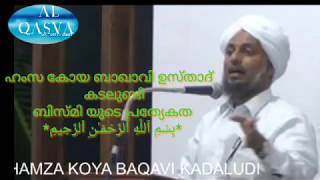 ഹംസ കോയ ബാഖാവി ഉസ്താദ്‌   കടലുണ്ടി ബിസ്മി യുടെ പ്രത്യേകത Ustad Hamza Kooya baqavi the imp of بسم لله