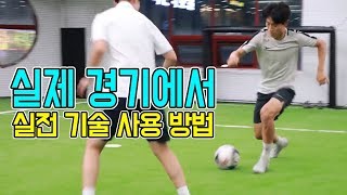 실제 축구경기에서 당황한다면! 하면됩니다!ㅣFootball eyeㅣ