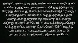 தமிழில் பிழையில்லாமல் எழுதுவது எப்படி?பகுதி-2