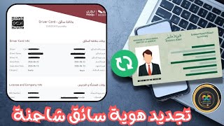 خطوات تجديد إقامة سائق شاحنة ثقيلة من تواصل الجوازات| تجديد هوية مقيم لسائق شاحنة ثقيلة