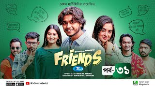 Friends | ফ্রেন্ডস | Ep 31 | Arosh Khan, Tania Brishty, Shehzad Omar, Risa, Talha | Rtv Drama Serial